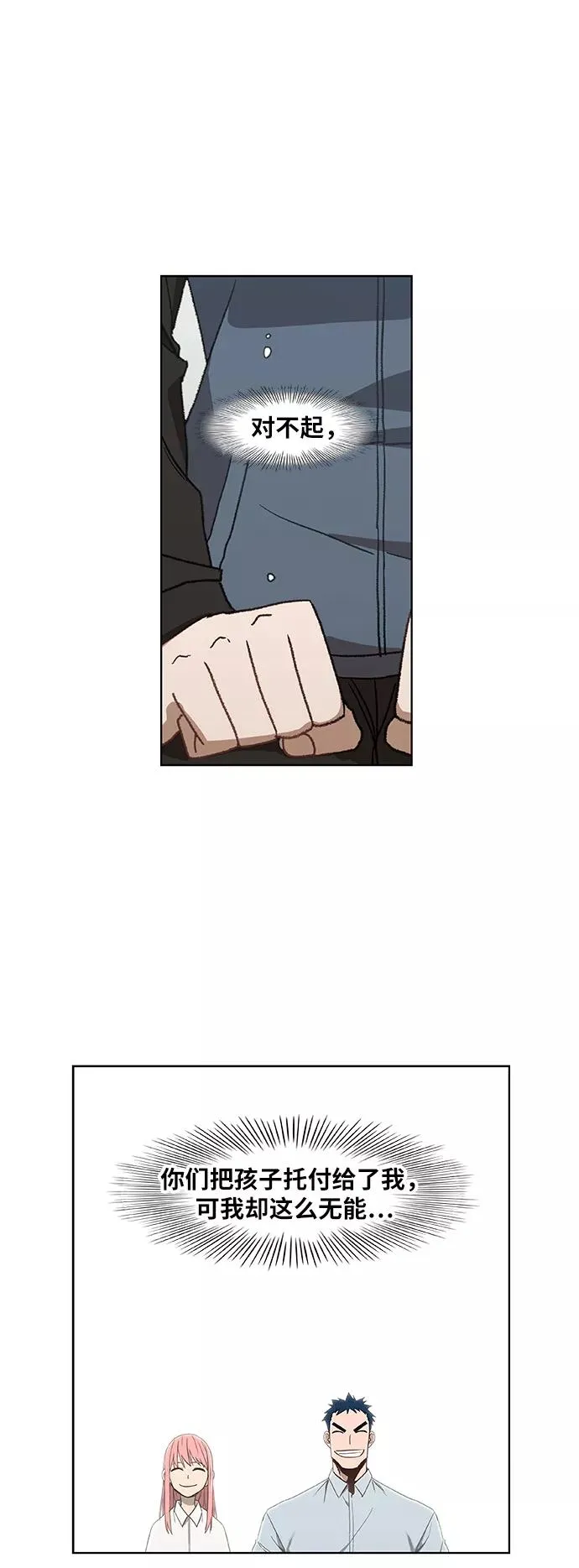 第51话 圆满告终 第29页