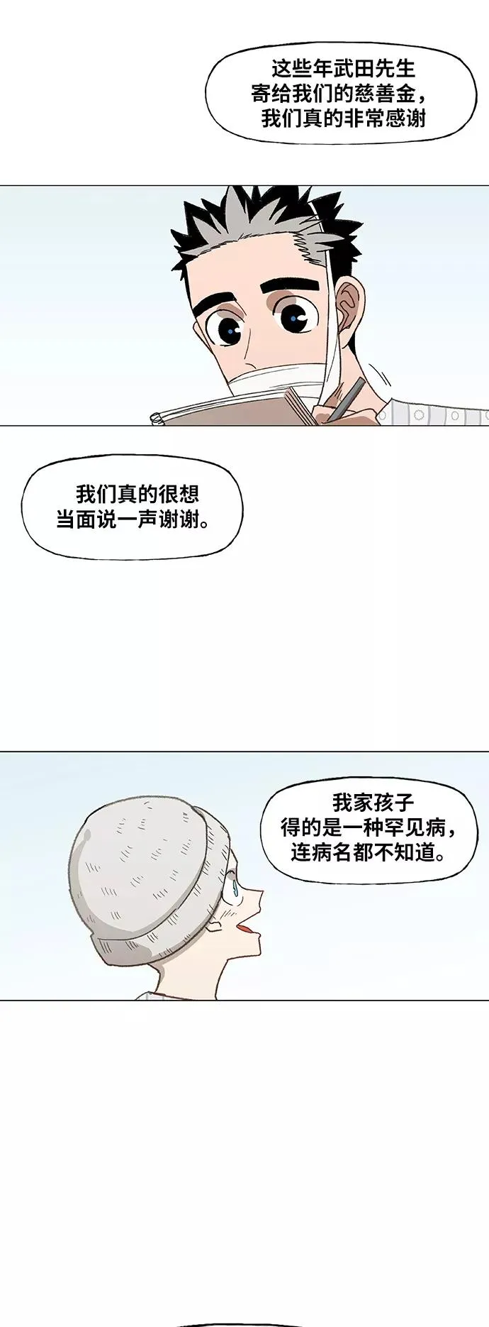 第51话 圆满告终 第48页