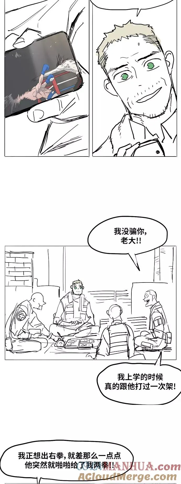 【免费】休刊特别篇1（小混混） 第3页