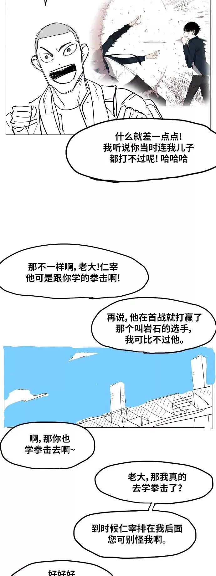【免费】休刊特别篇1（小混混） 第4页