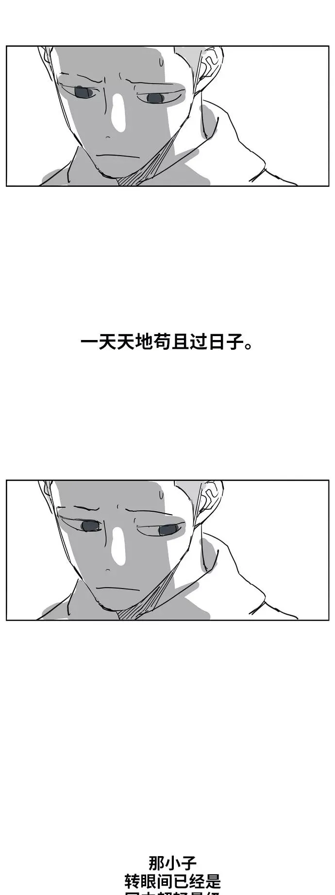 【免费】休刊特别篇1（小混混） 第8页