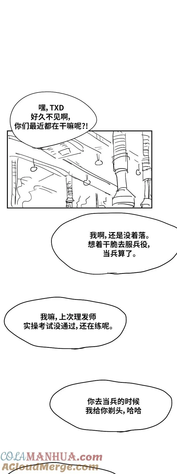 【免费】休刊特别篇1（小混混） 第11页