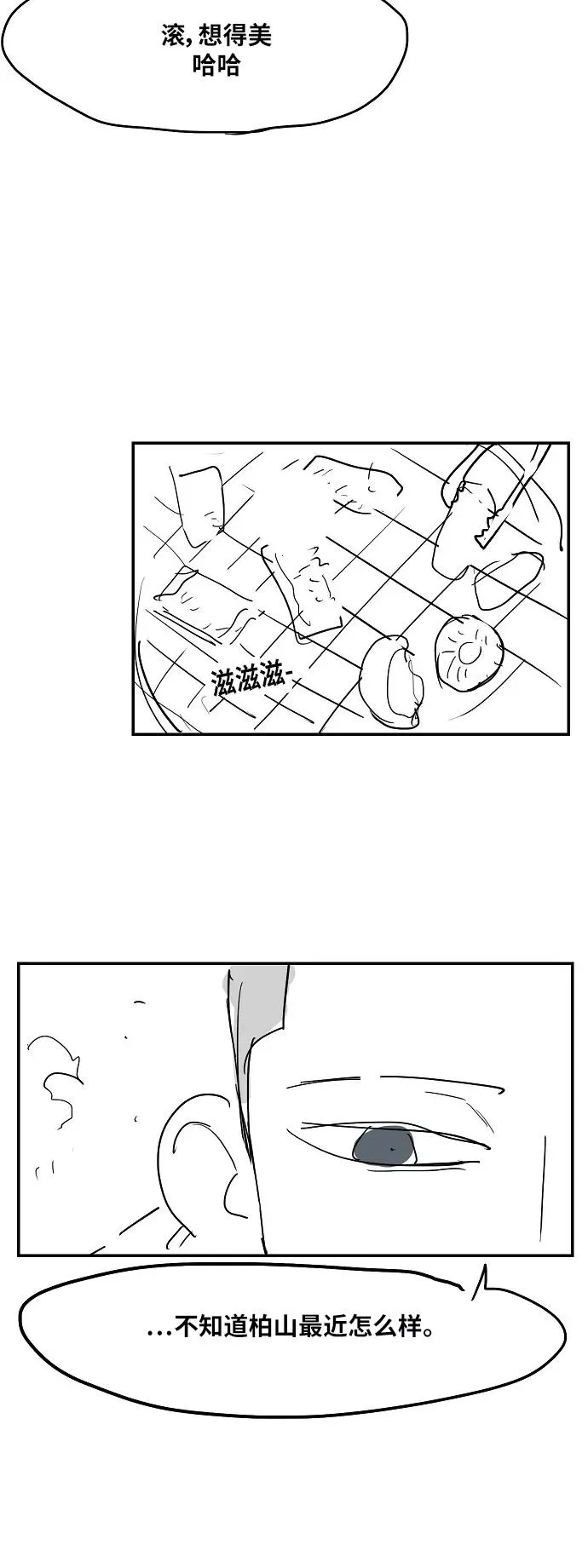 【免费】休刊特别篇1（小混混） 第12页