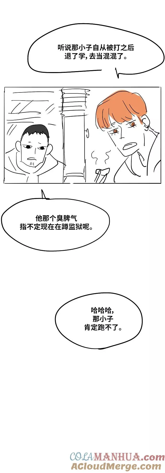 【免费】休刊特别篇1（小混混） 第13页