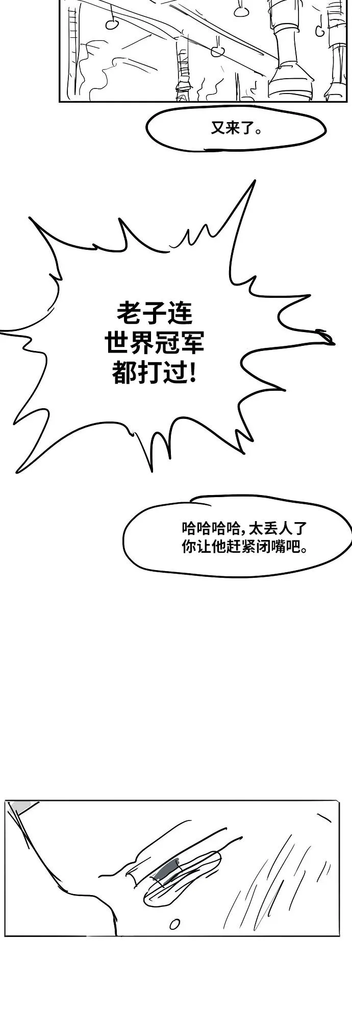 【免费】休刊特别篇1（小混混） 第16页