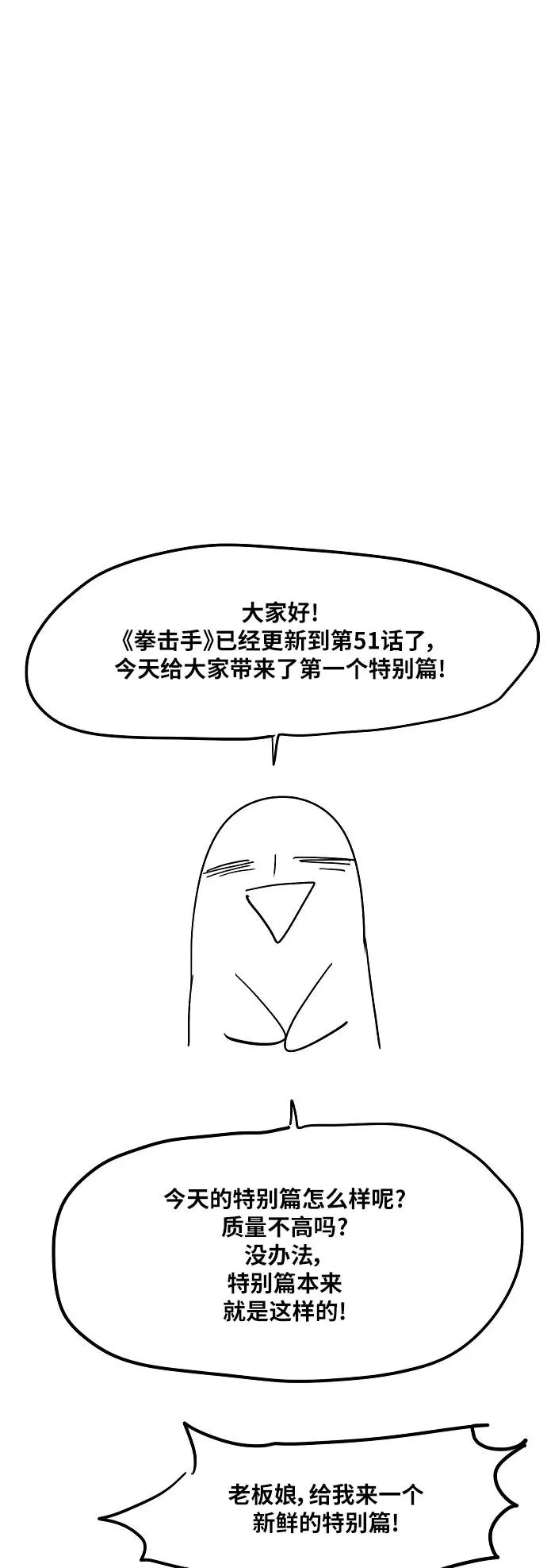 【免费】休刊特别篇1（小混混） 第18页