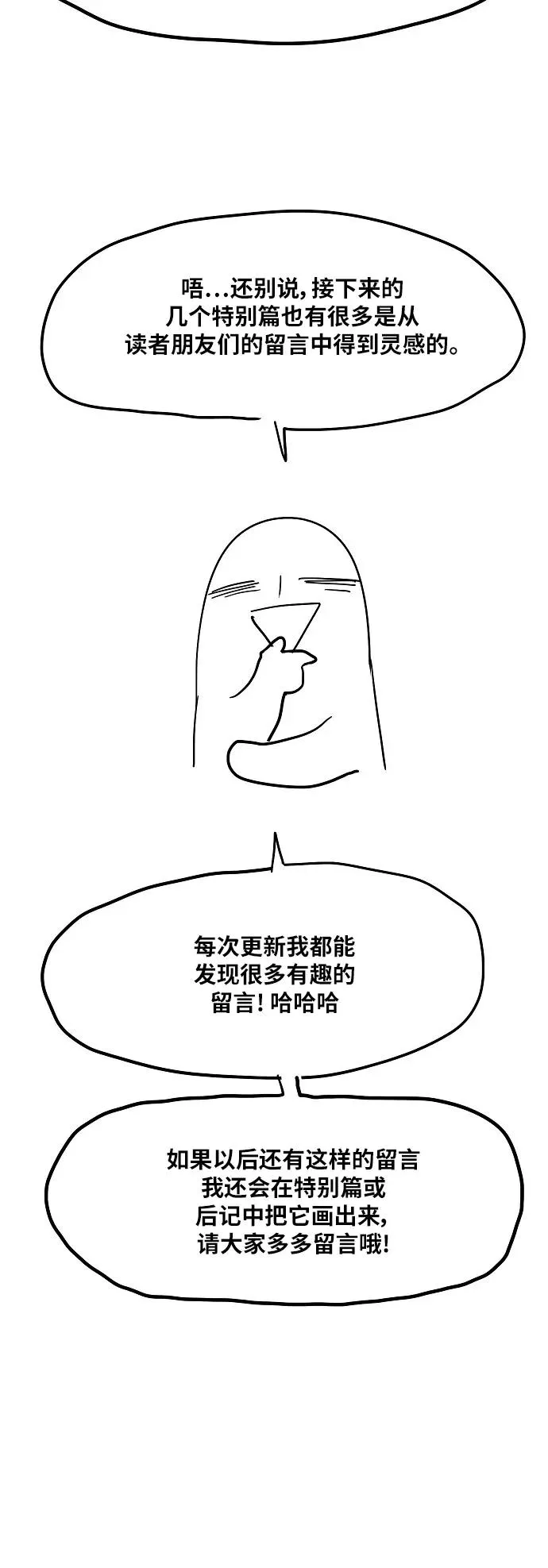 【免费】休刊特别篇1（小混混） 第22页