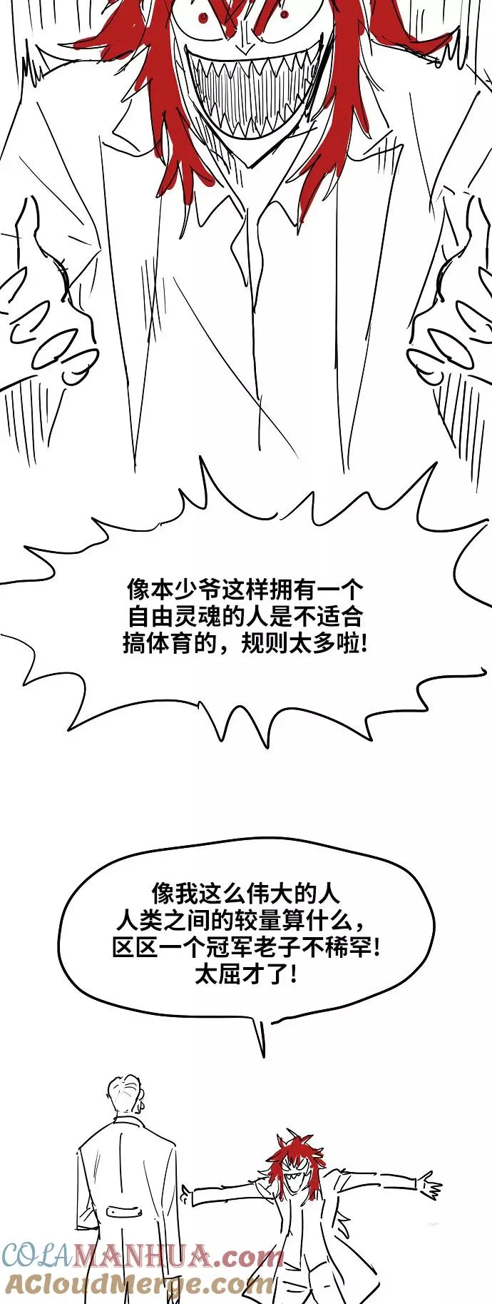 【免费】休刊特别篇2（最强传说卡西姆） 第3页