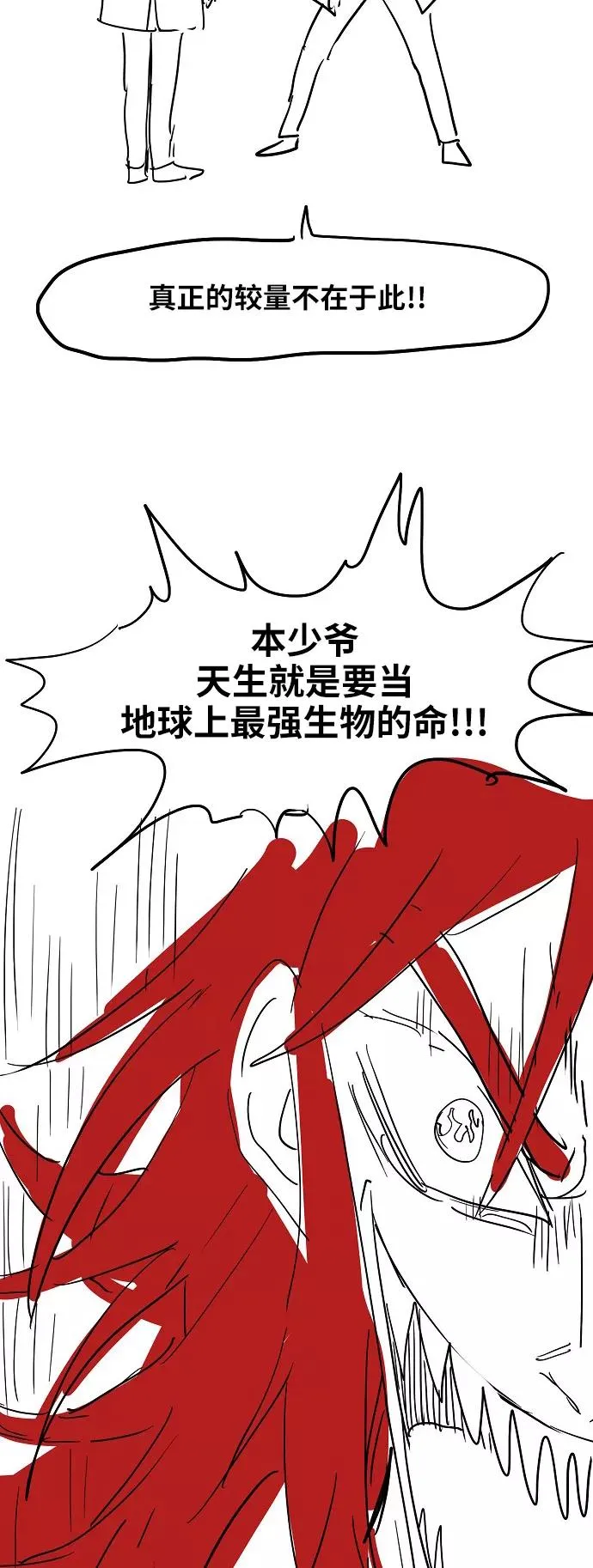 【免费】休刊特别篇2（最强传说卡西姆） 第4页