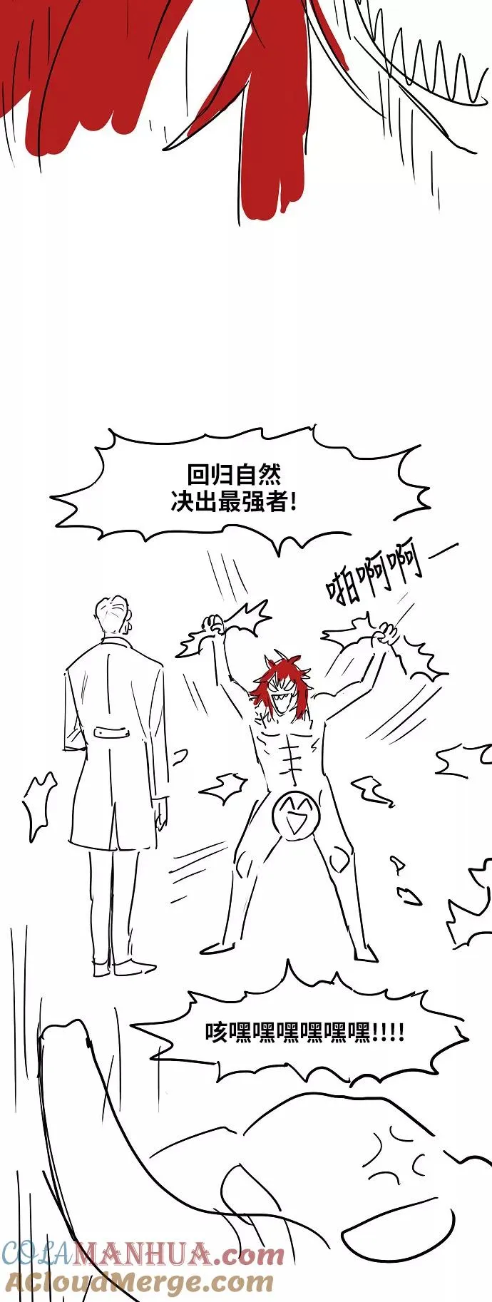 【免费】休刊特别篇2（最强传说卡西姆） 第5页