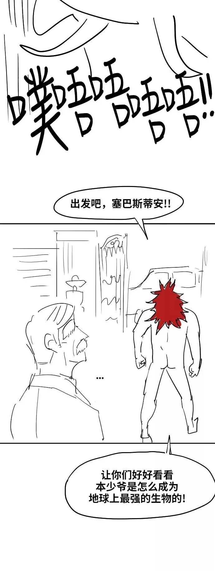 【免费】休刊特别篇2（最强传说卡西姆） 第6页