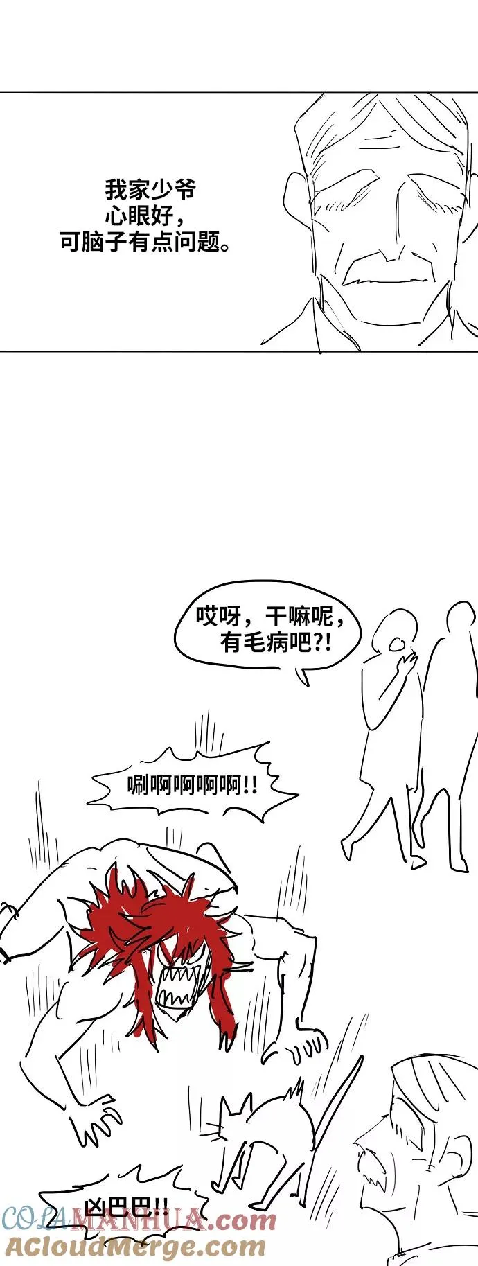 【免费】休刊特别篇2（最强传说卡西姆） 第7页