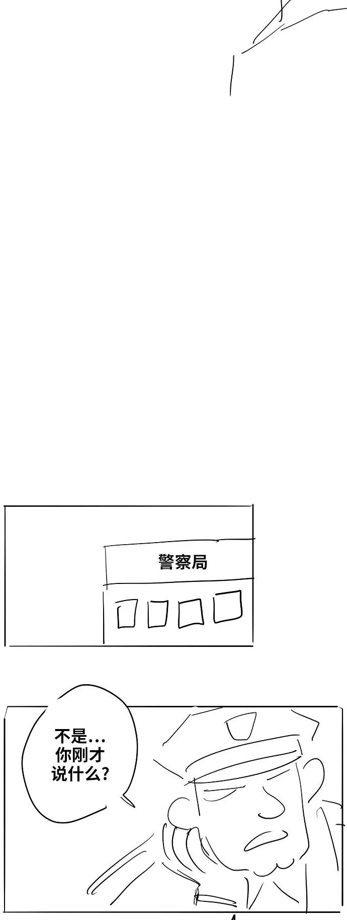 【免费】休刊特别篇2（最强传说卡西姆） 第8页