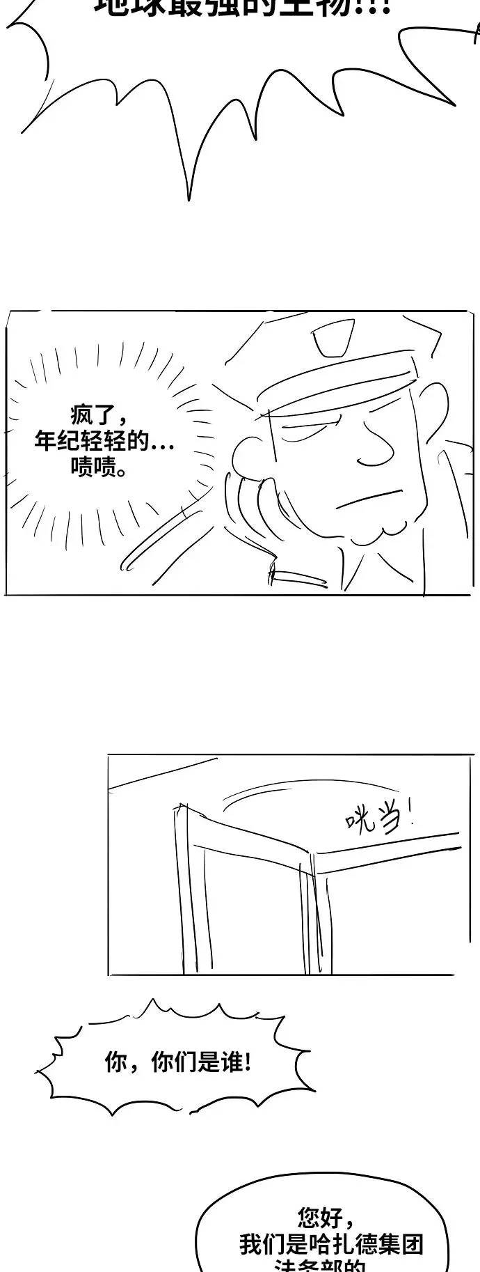 【免费】休刊特别篇2（最强传说卡西姆） 第10页