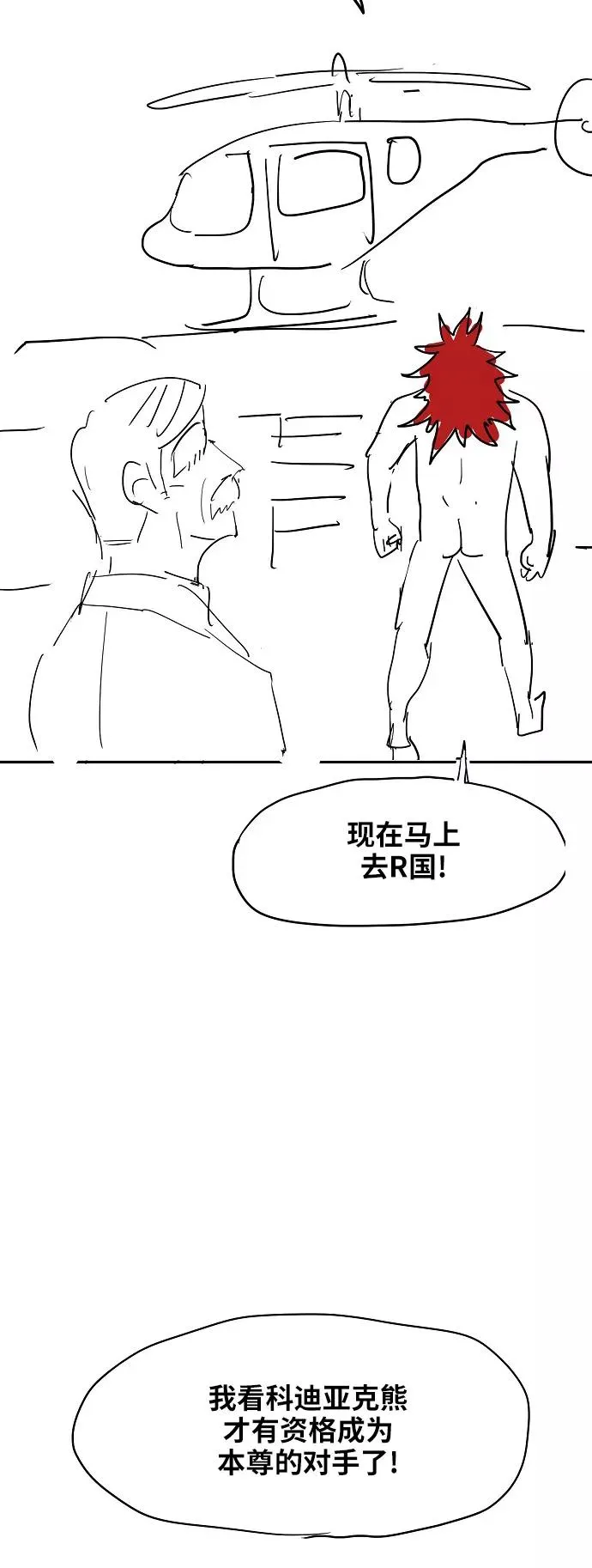 【免费】休刊特别篇2（最强传说卡西姆） 第12页