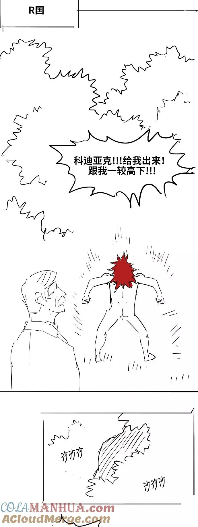 【免费】休刊特别篇2（最强传说卡西姆） 第15页