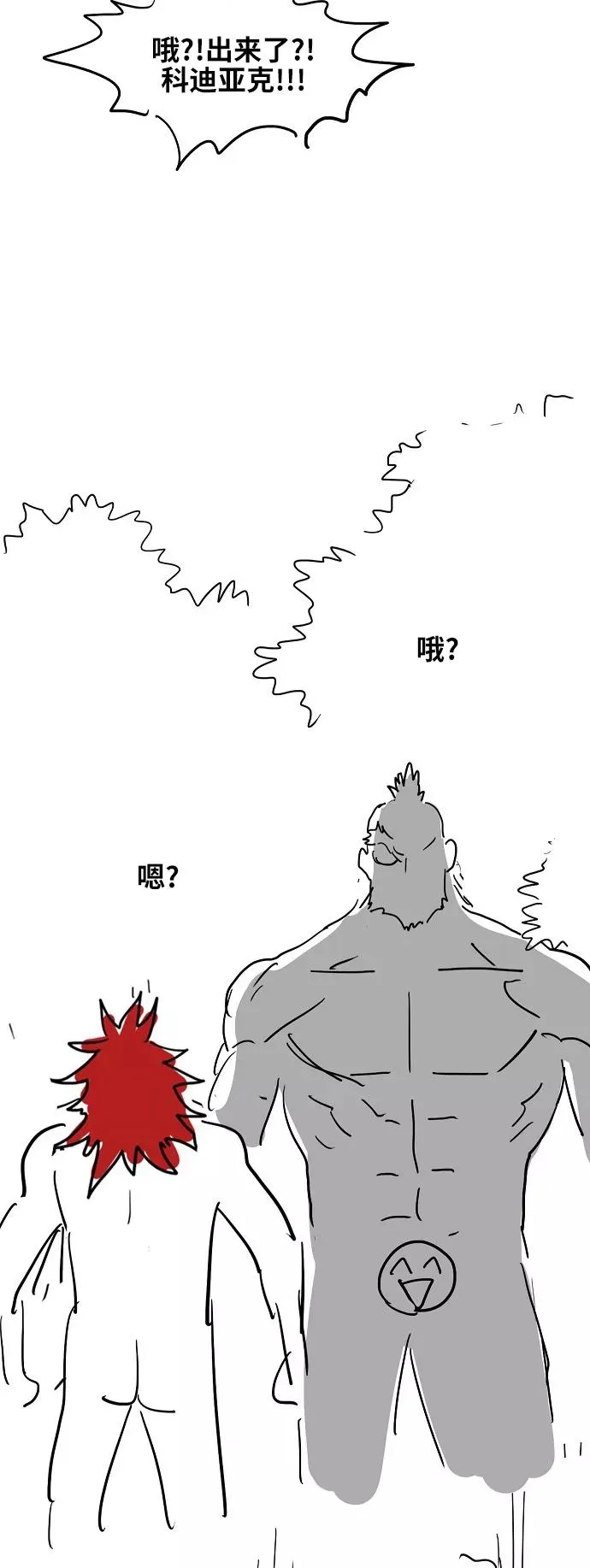 【免费】休刊特别篇2（最强传说卡西姆） 第16页
