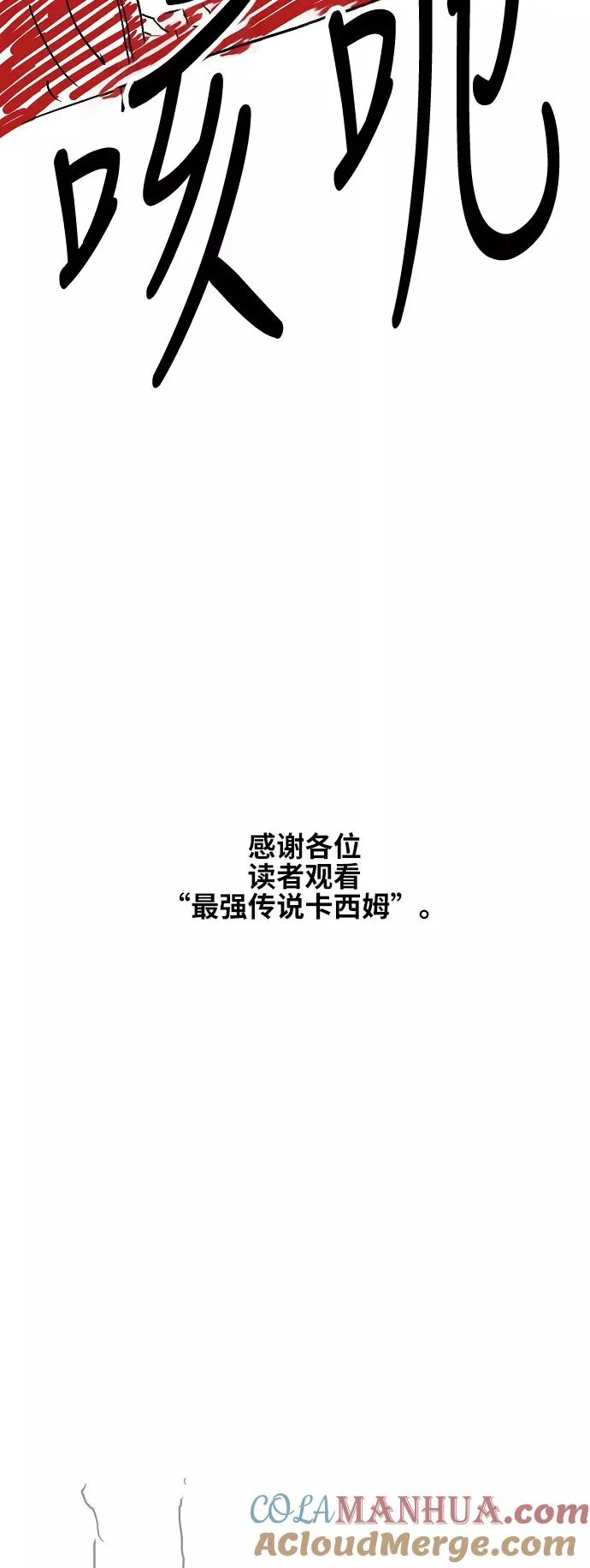 【免费】休刊特别篇2（最强传说卡西姆） 第19页