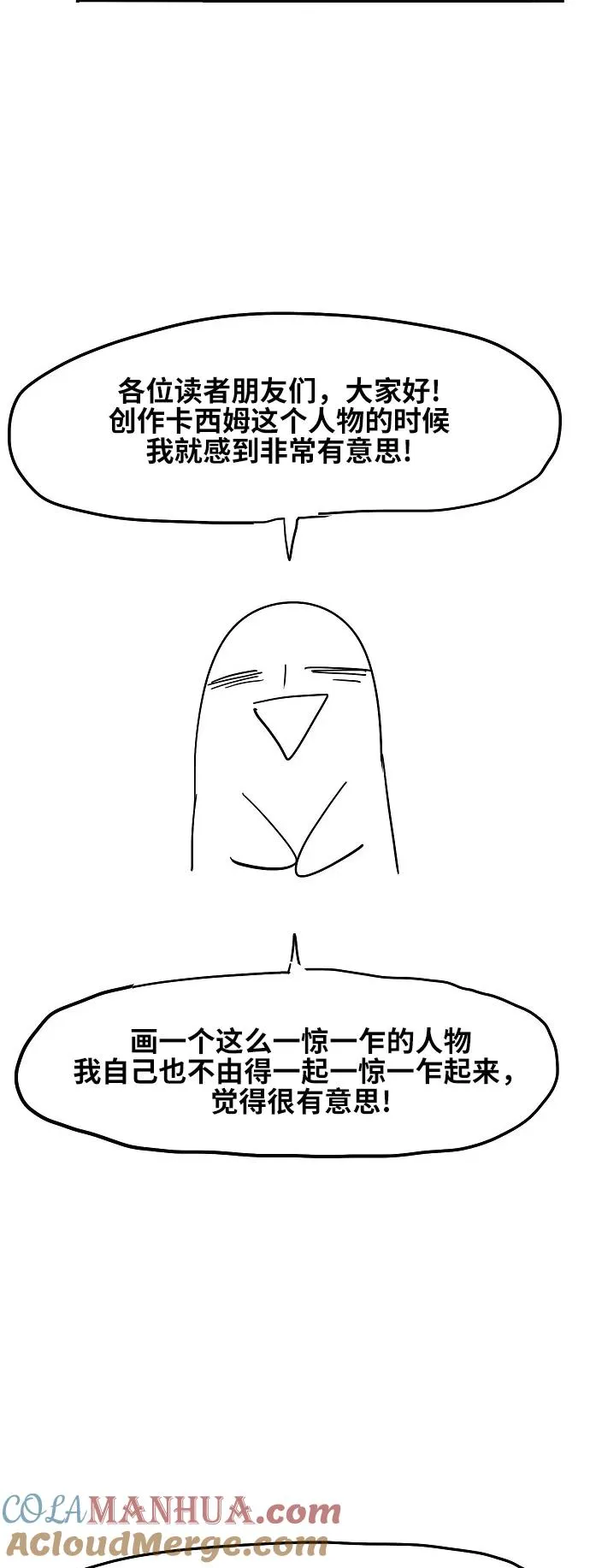 【免费】休刊特别篇2（最强传说卡西姆） 第21页