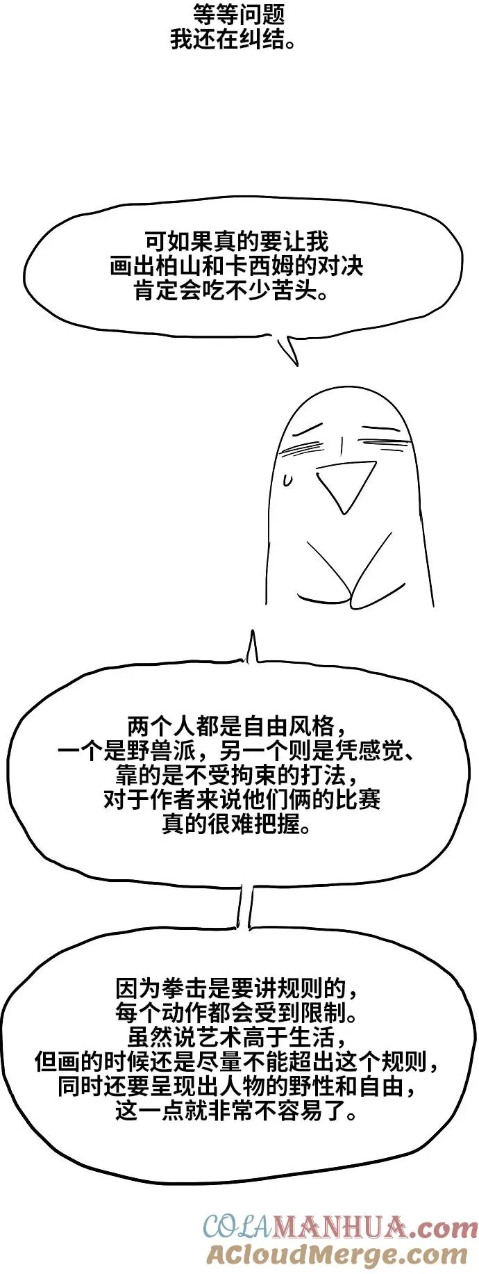 【免费】休刊特别篇2（最强传说卡西姆） 第23页