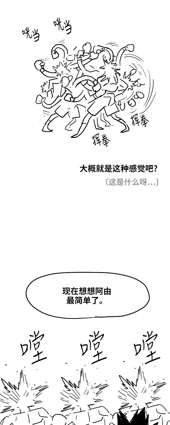 【免费】休刊特别篇2（最强传说卡西姆） 第24页
