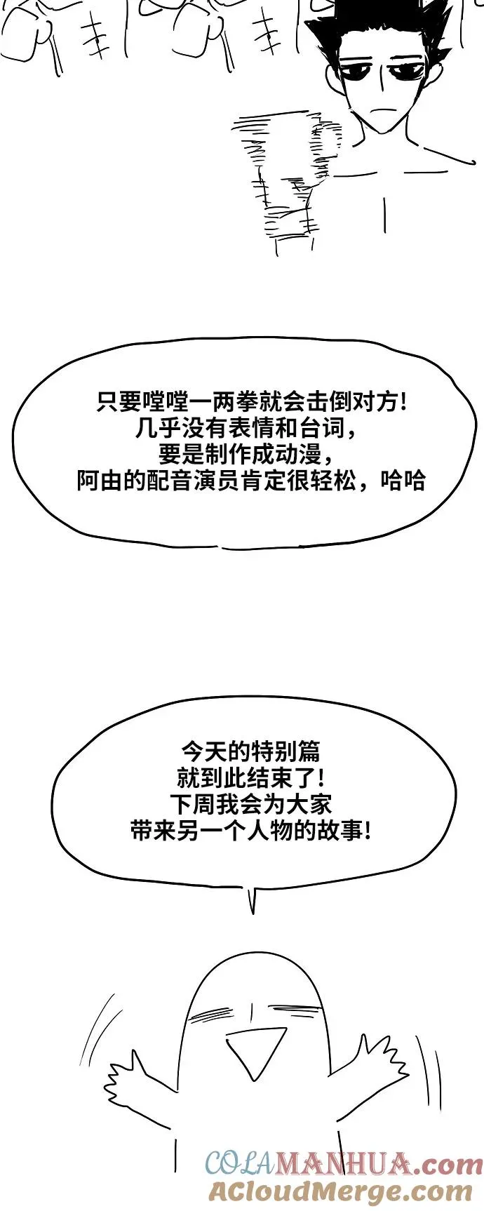 【免费】休刊特别篇2（最强传说卡西姆） 第25页