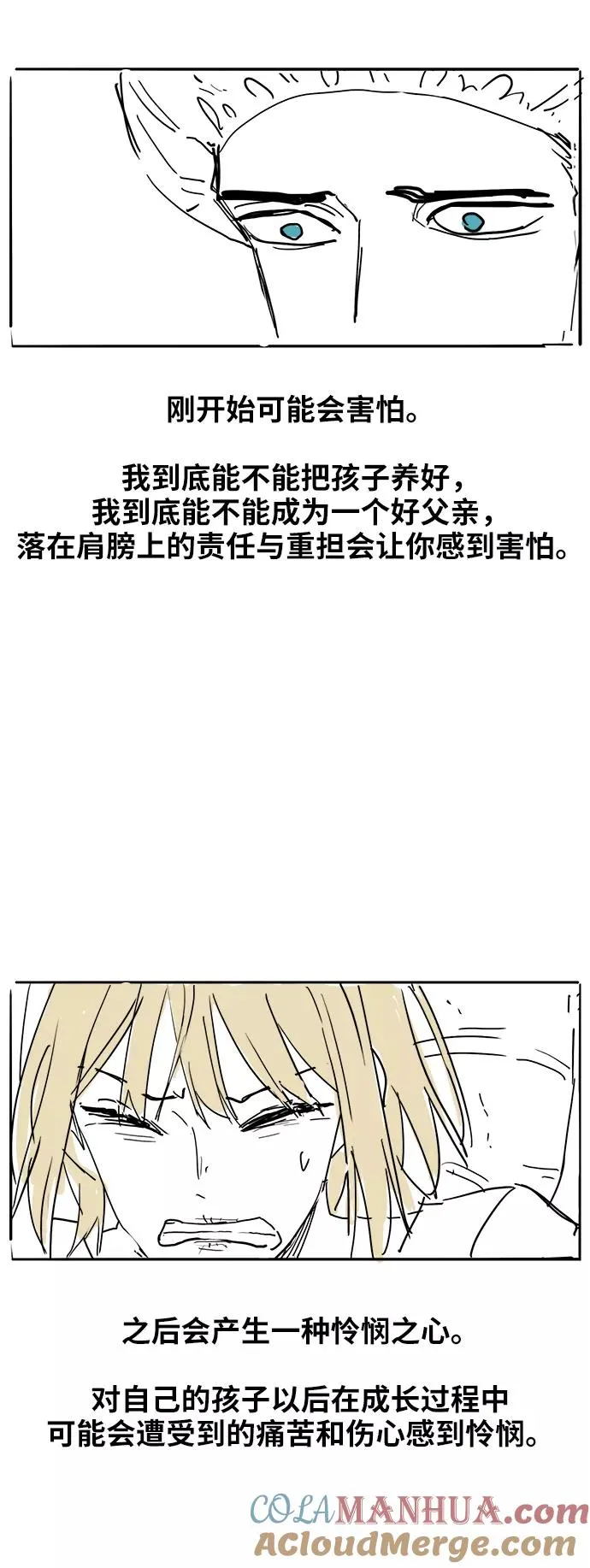 【免费】休刊特别篇3（好父亲） 第3页