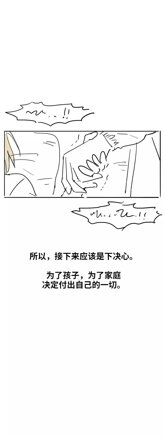 【免费】休刊特别篇3（好父亲） 第4页