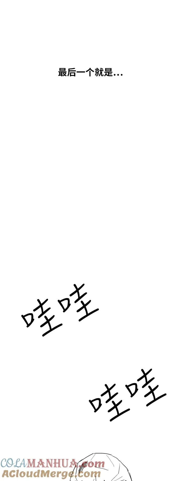 【免费】休刊特别篇3（好父亲） 第5页