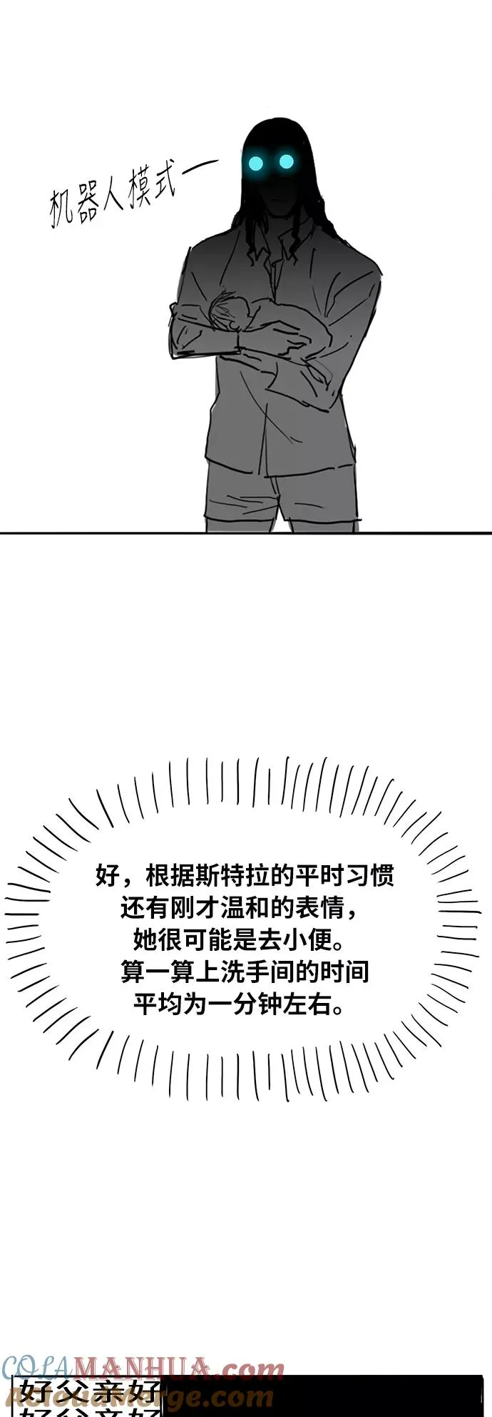 【免费】休刊特别篇3（好父亲） 第9页
