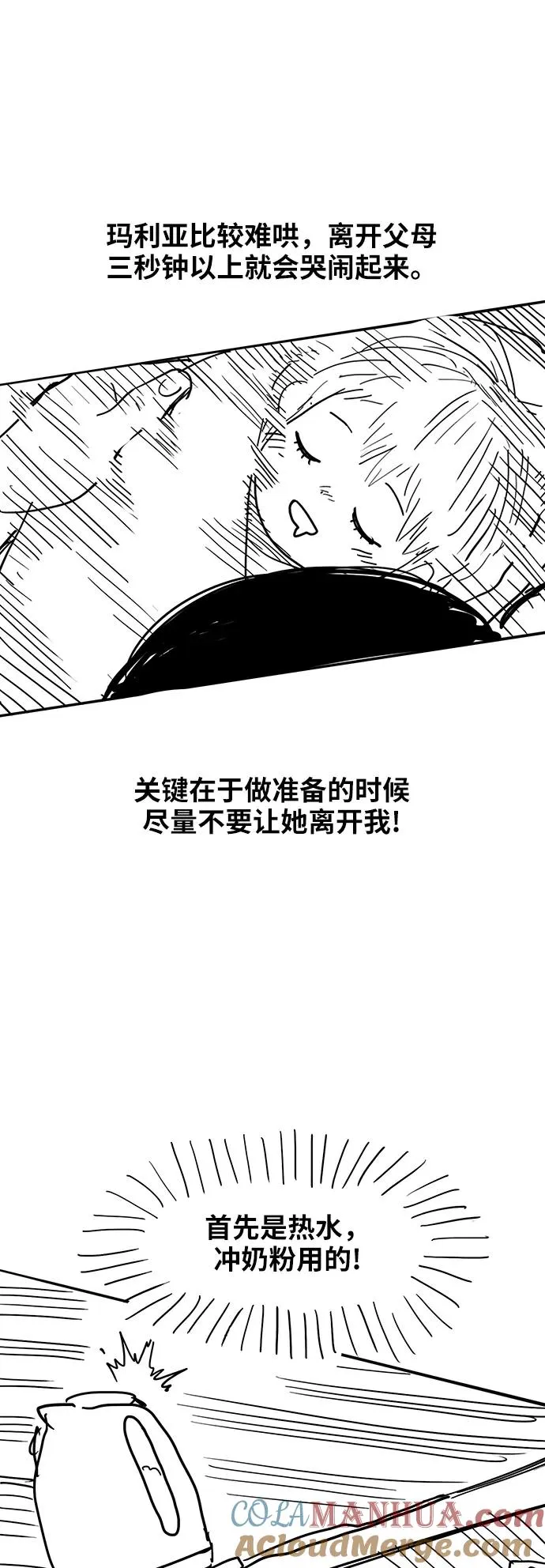 【免费】休刊特别篇3（好父亲） 第11页