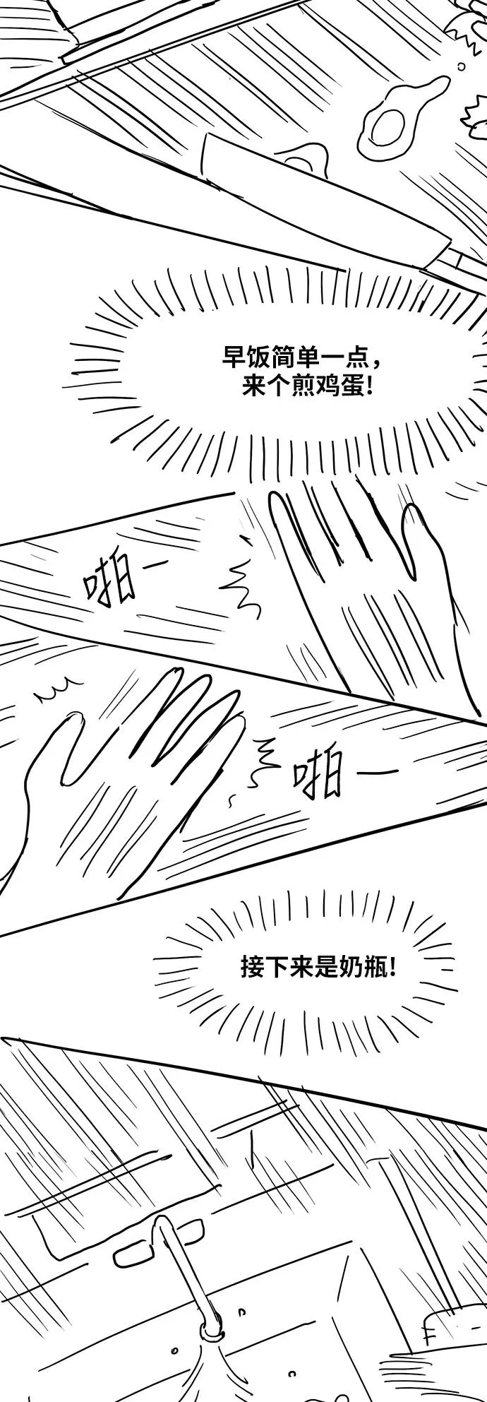 【免费】休刊特别篇3（好父亲） 第12页