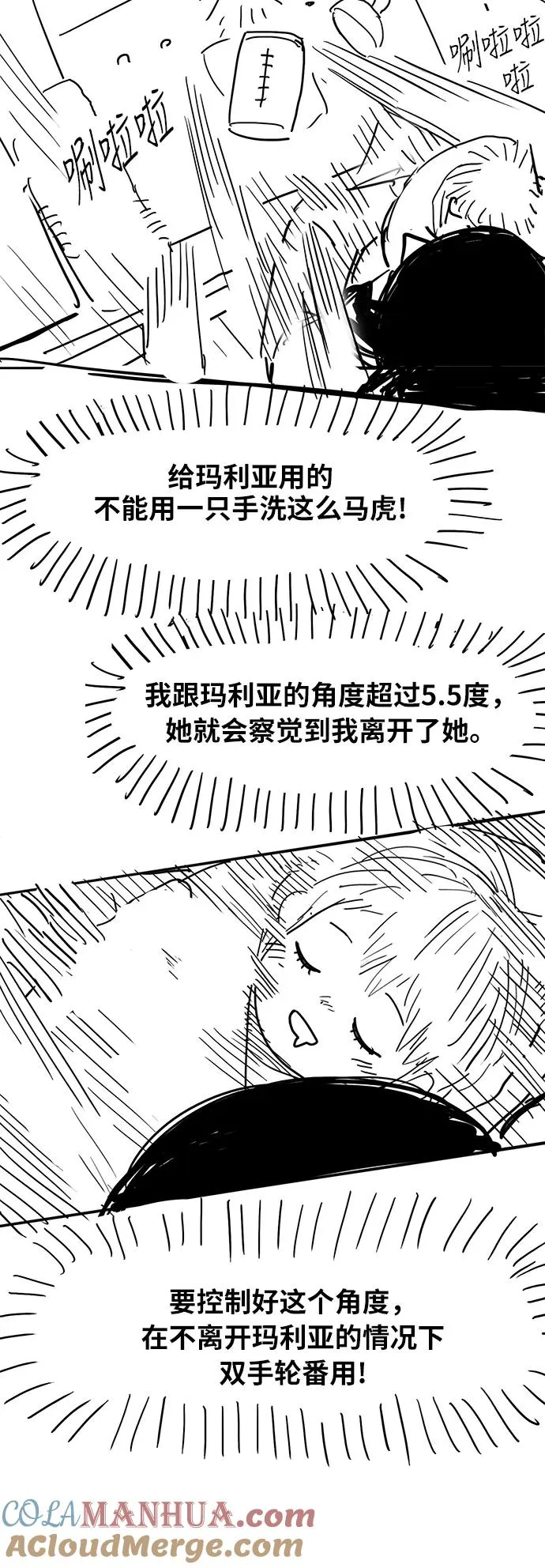 【免费】休刊特别篇3（好父亲） 第13页