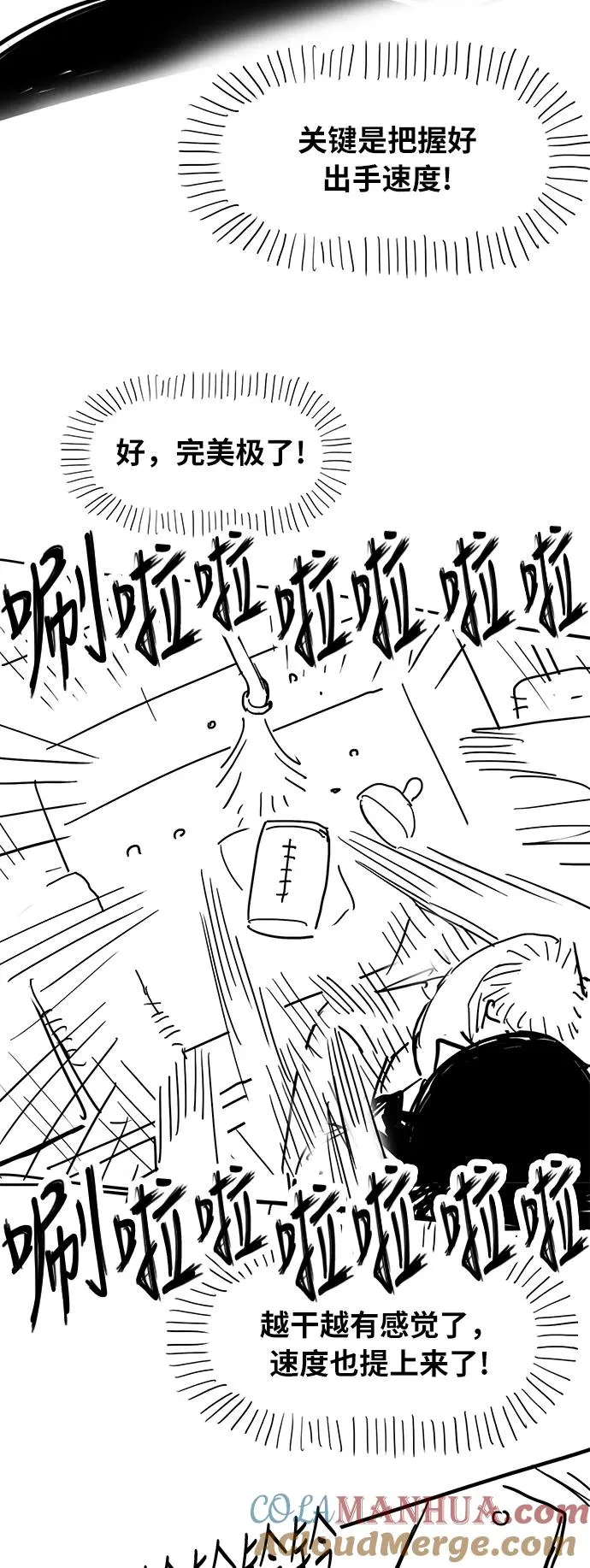 【免费】休刊特别篇3（好父亲） 第15页