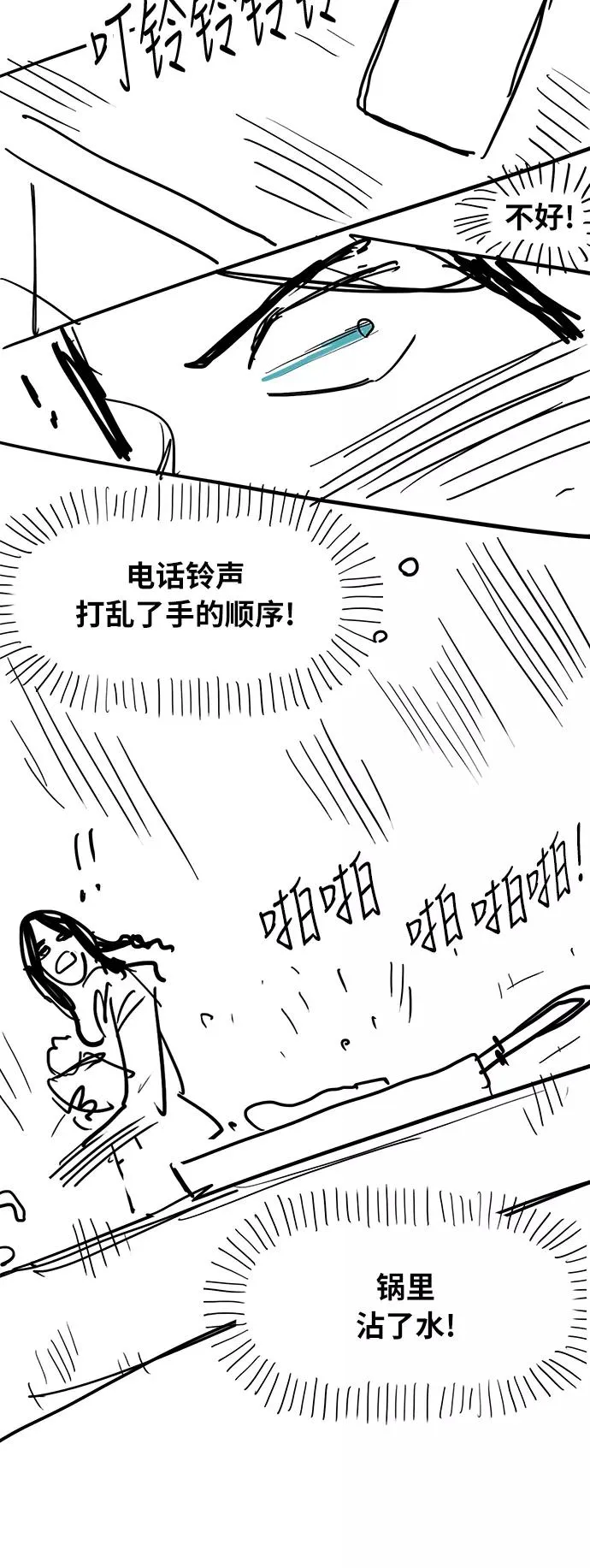 【免费】休刊特别篇3（好父亲） 第16页