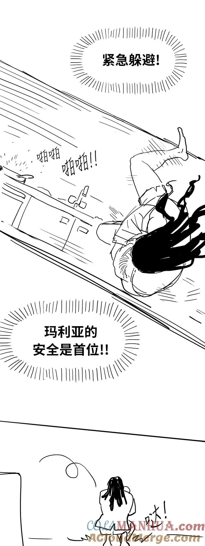 【免费】休刊特别篇3（好父亲） 第17页