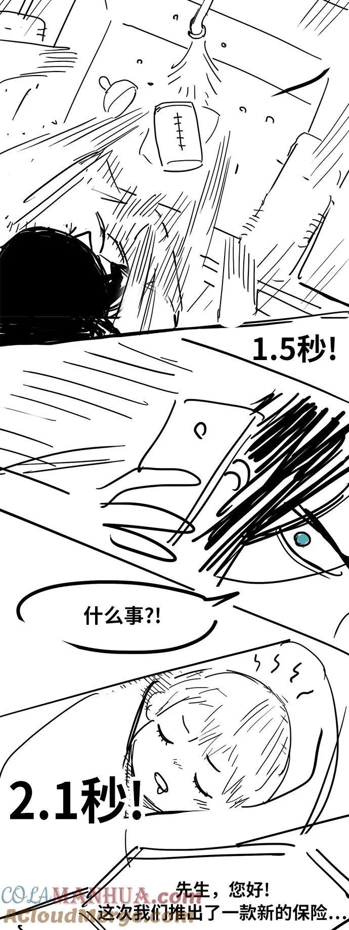 【免费】休刊特别篇3（好父亲） 第21页