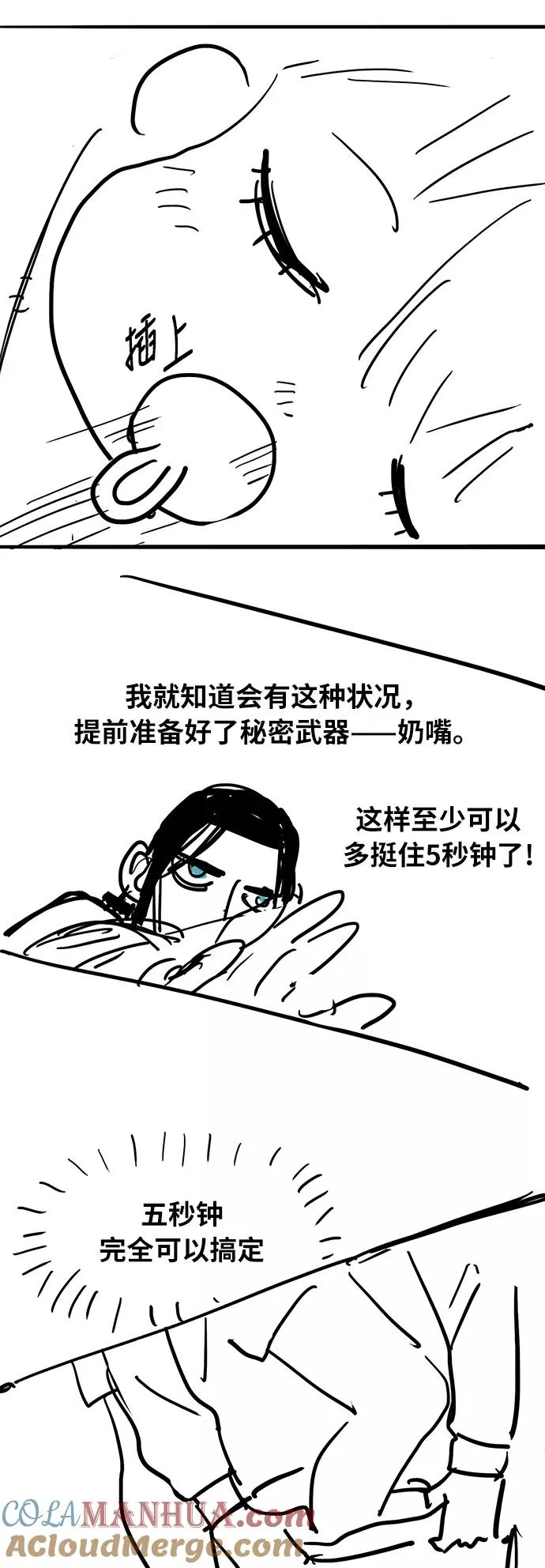 【免费】休刊特别篇3（好父亲） 第23页