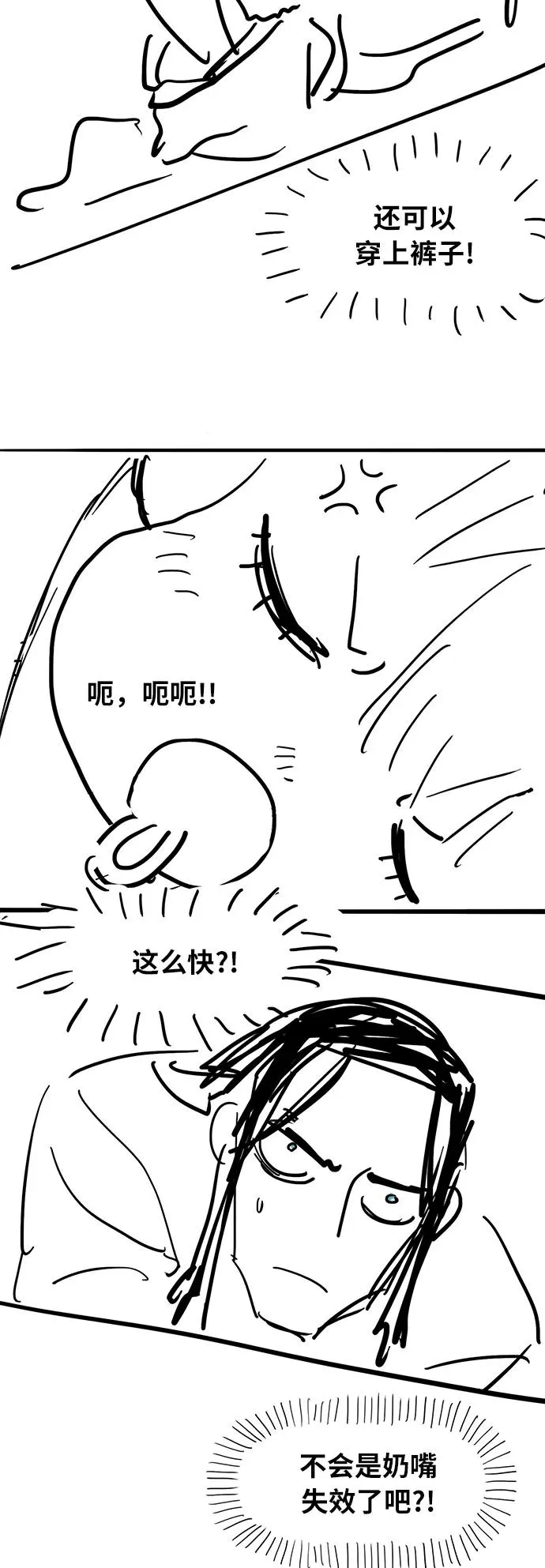 【免费】休刊特别篇3（好父亲） 第24页