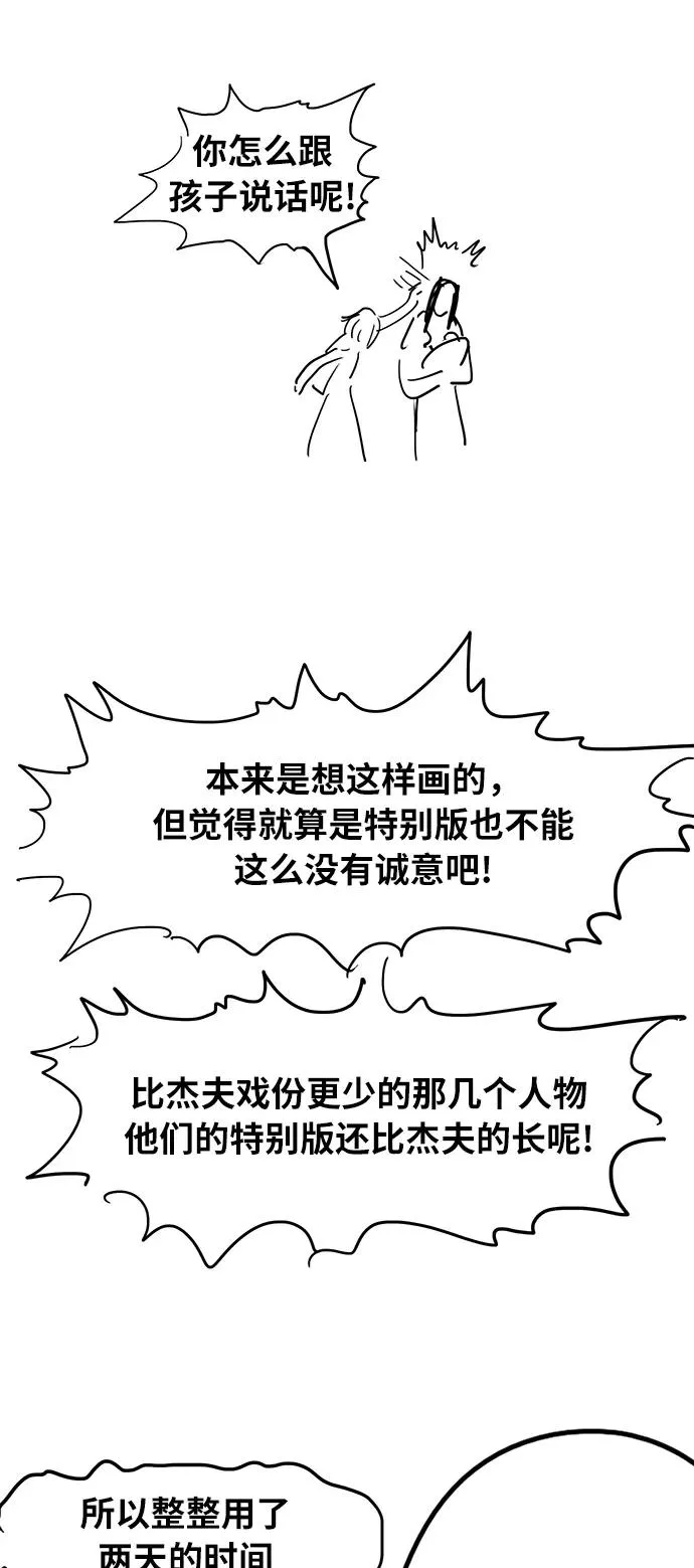 【免费】休刊特别篇3（好父亲） 第30页