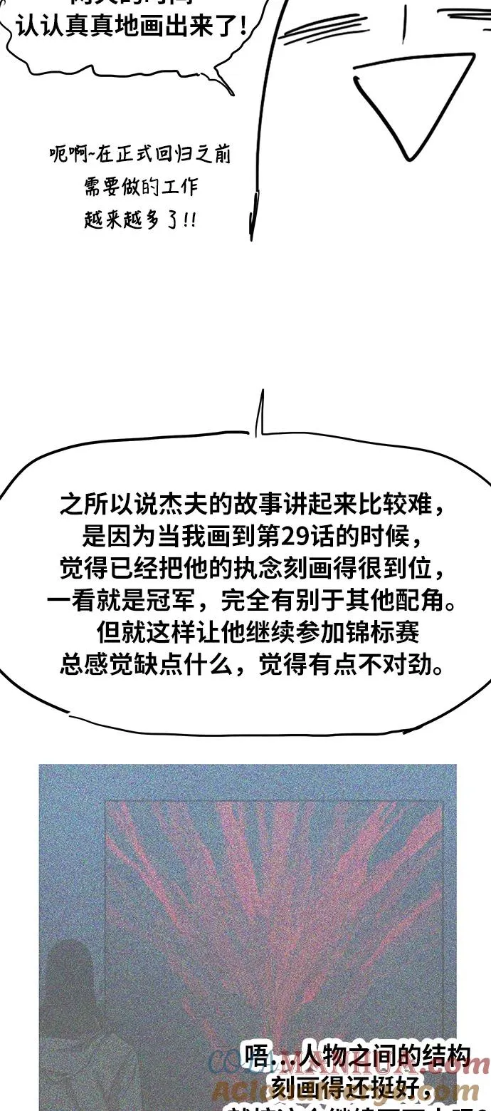 【免费】休刊特别篇3（好父亲） 第31页