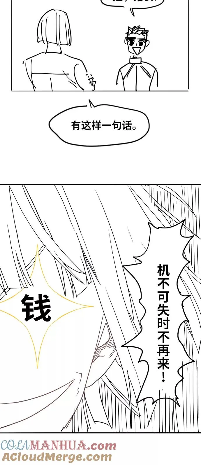 【免费】休刊特别篇4（努努努努力） 第9页