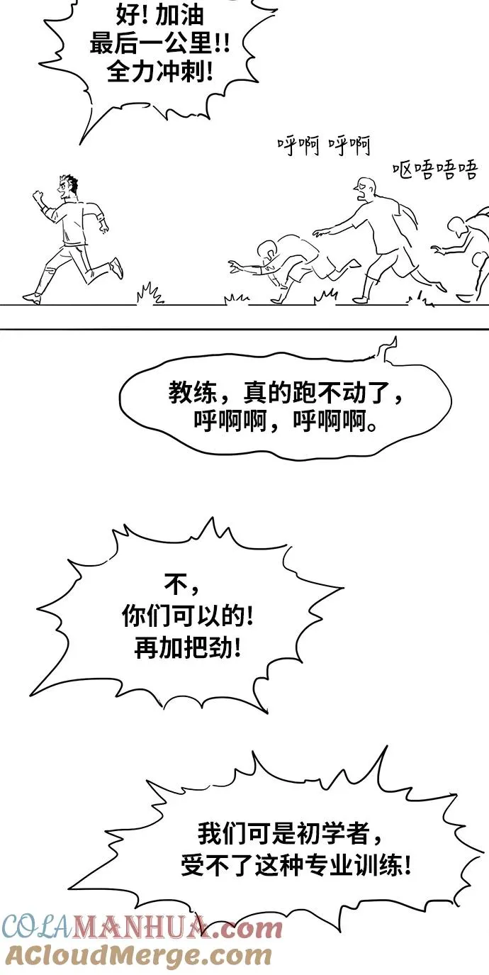 【免费】休刊特别篇4（努努努努力） 第13页