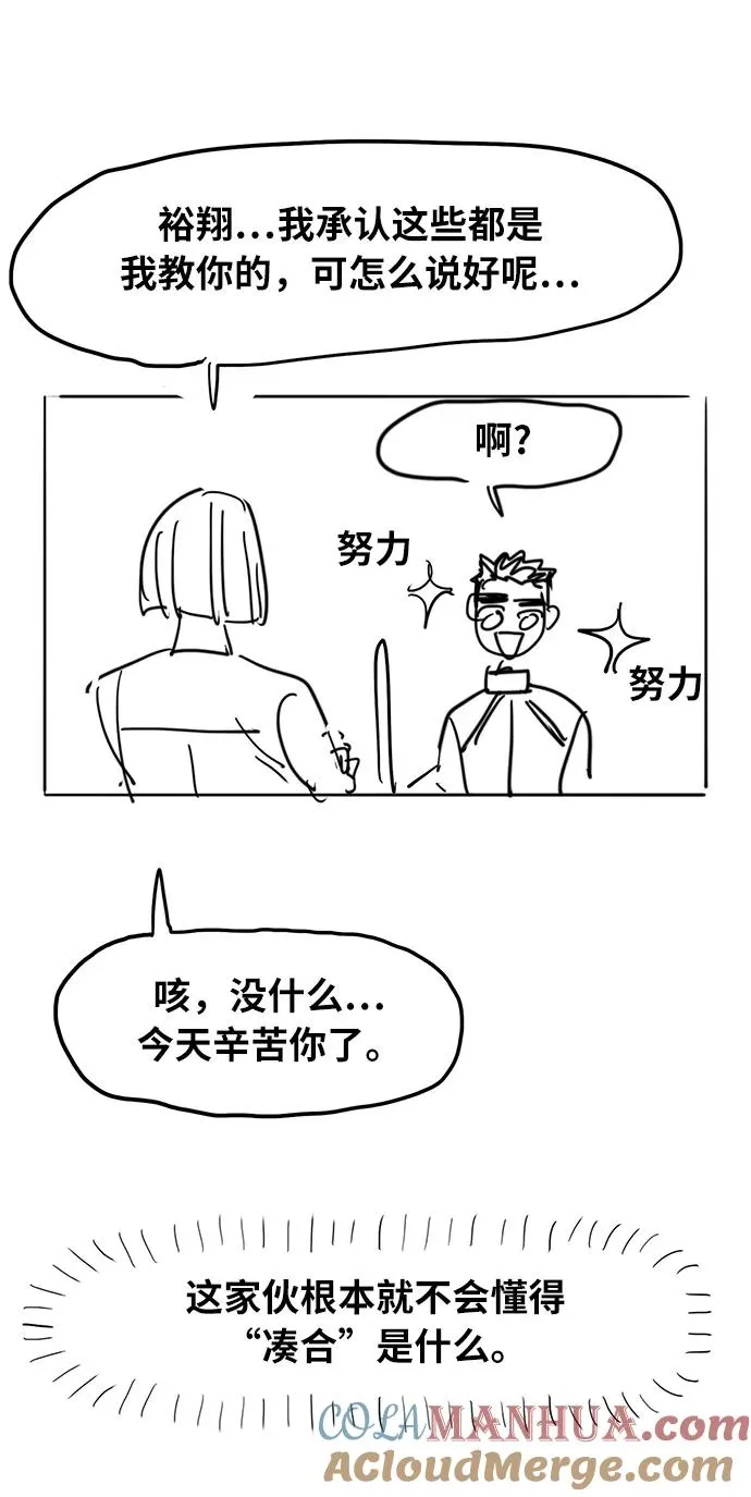 【免费】休刊特别篇4（努努努努力） 第21页