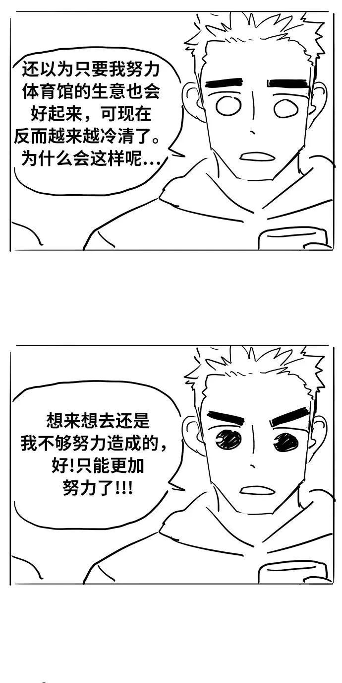 【免费】休刊特别篇4（努努努努力） 第24页