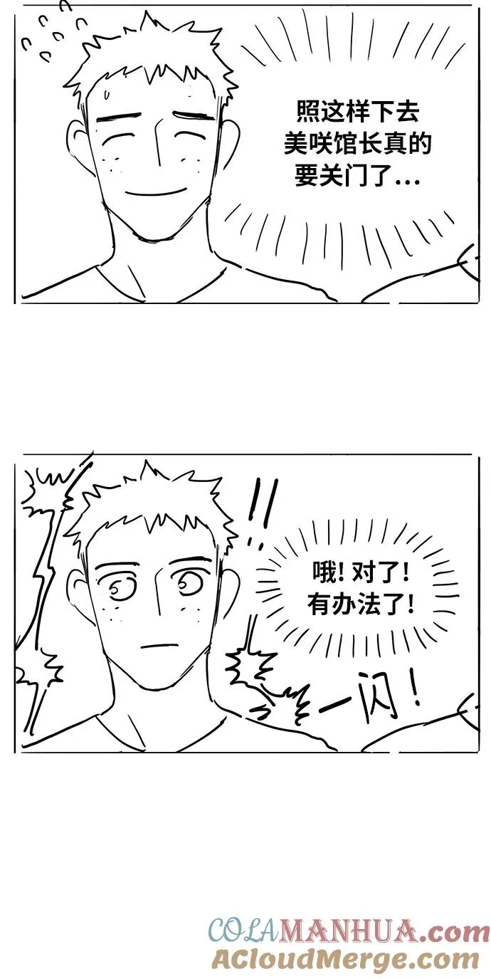 【免费】休刊特别篇4（努努努努力） 第25页