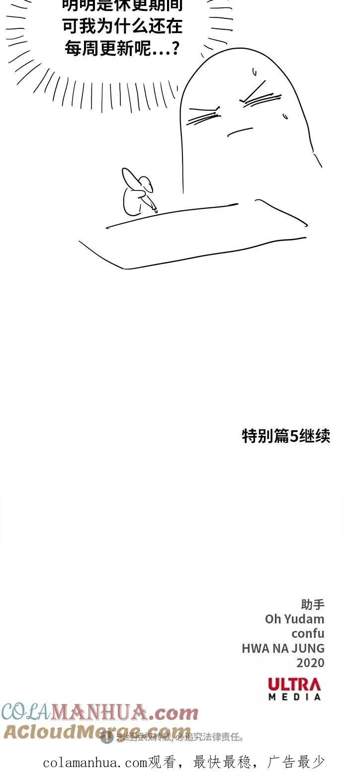 【免费】休刊特别篇4（努努努努力） 第41页