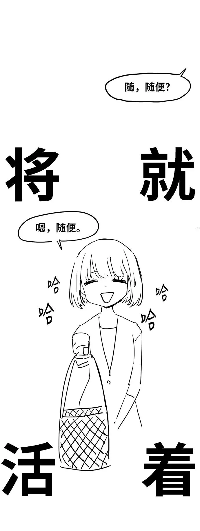 【免费】休刊特别篇5（偶尔也可以将就） 第4页