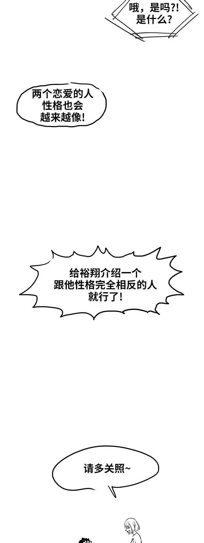 【免费】休刊特别篇5（偶尔也可以将就） 第6页