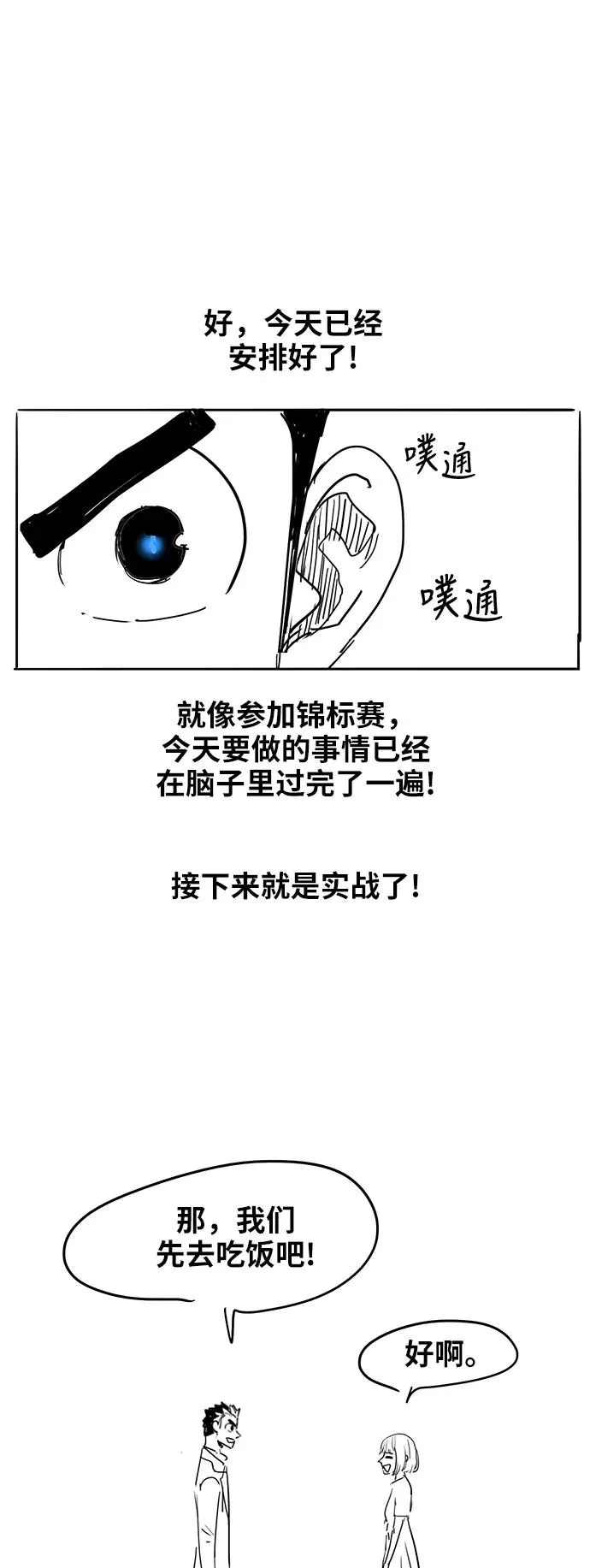【免费】休刊特别篇5（偶尔也可以将就） 第8页